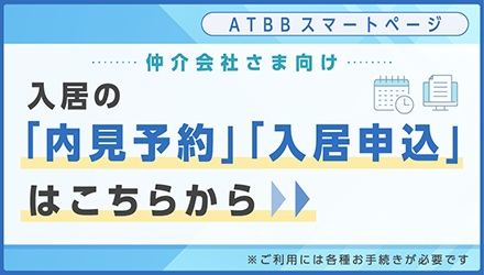 ATBBスマートページ