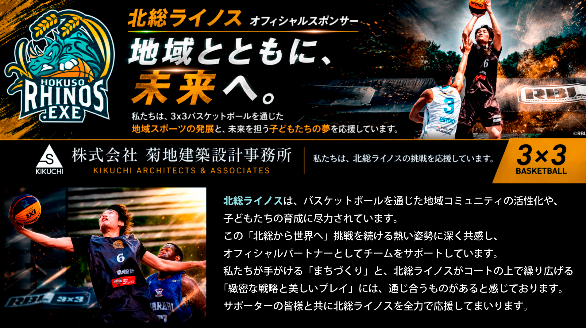 北総ライノス