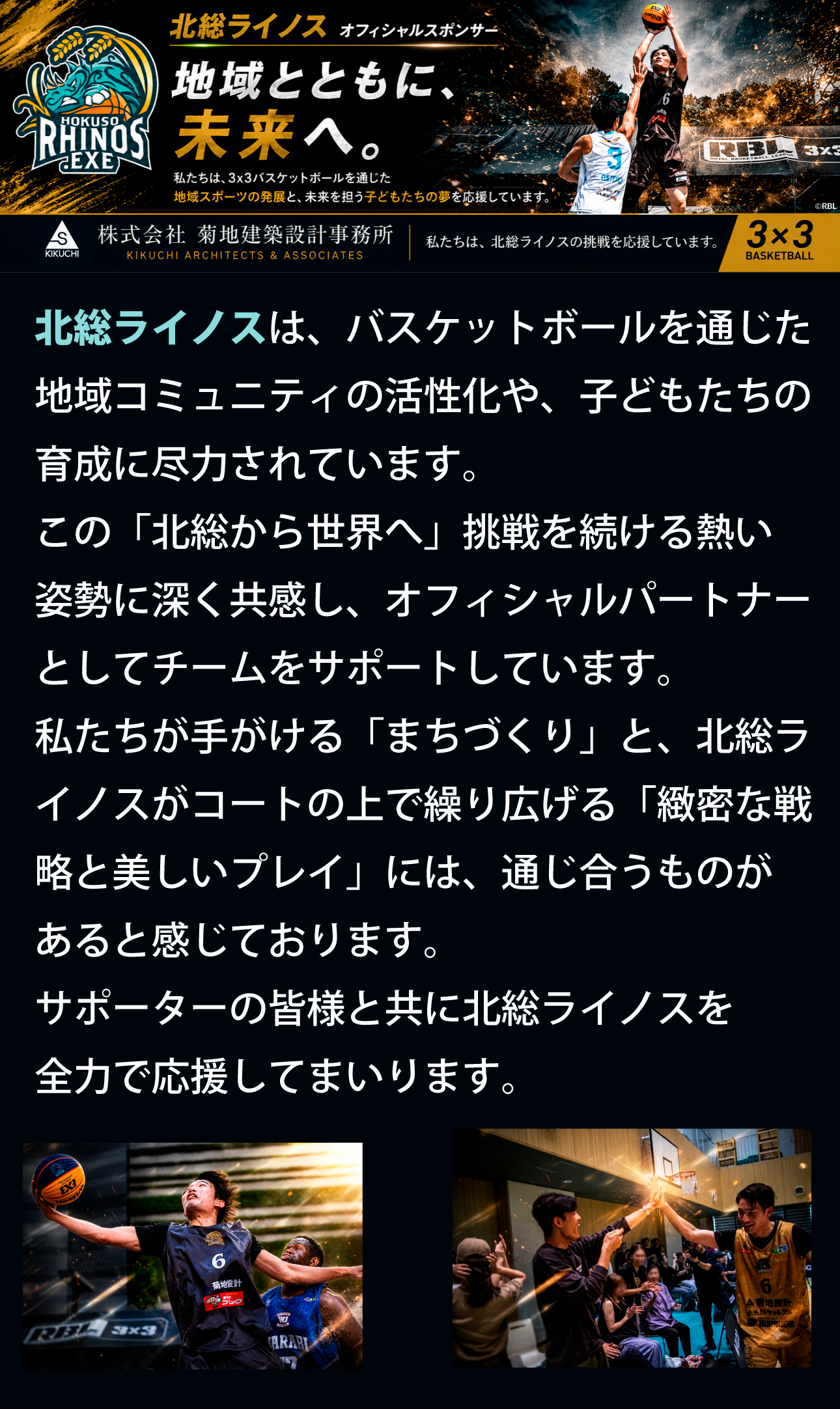 北総ライノス
